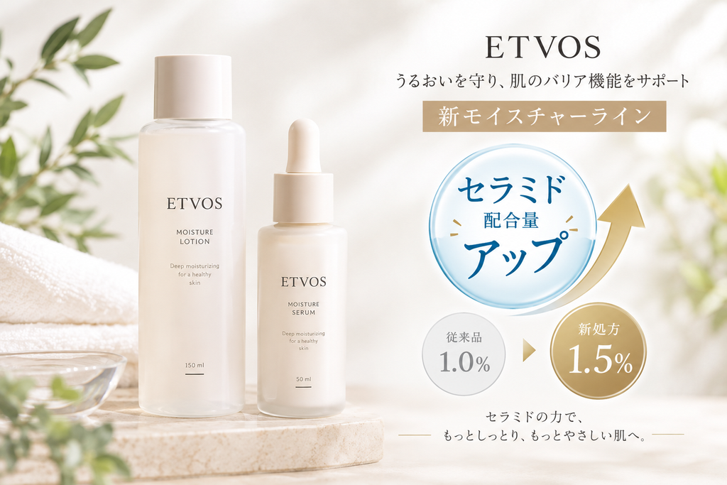 エトヴォス 新モイスチャーラインのセラミド配合美容液と化粧水